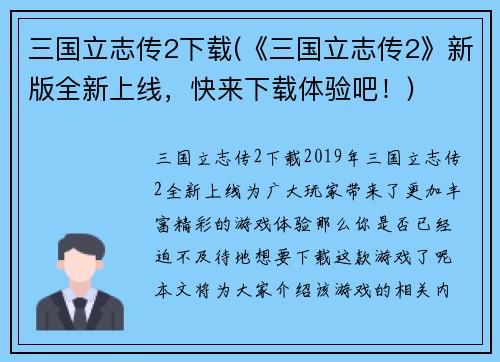 三国立志传2下载(《三国立志传2》新版全新上线，快来下载体验吧！)