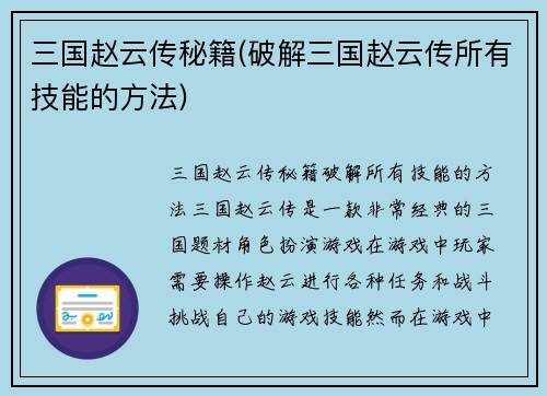 三国赵云传秘籍(破解三国赵云传所有技能的方法)