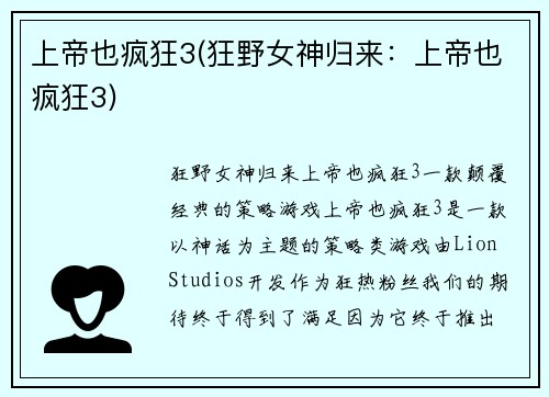 上帝也疯狂3(狂野女神归来：上帝也疯狂3)