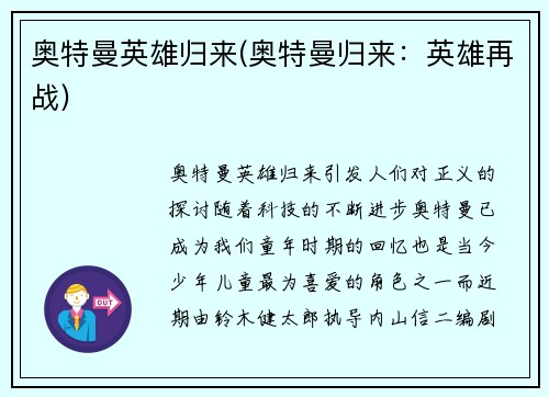 奥特曼英雄归来(奥特曼归来：英雄再战)