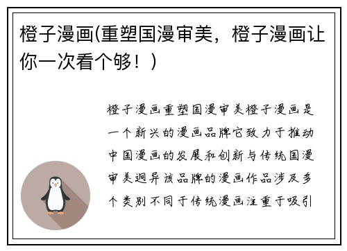 橙子漫画(重塑国漫审美，橙子漫画让你一次看个够！)