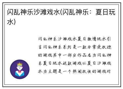 闪乱神乐沙滩戏水(闪乱神乐：夏日玩水)