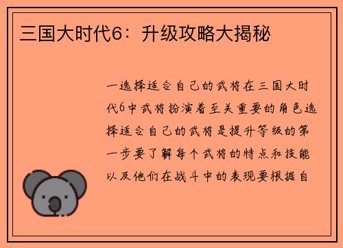 三国大时代6：升级攻略大揭秘
