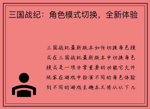 三国战纪：角色模式切换，全新体验