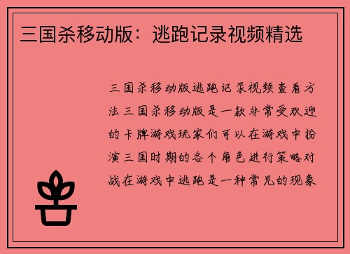 三国杀移动版：逃跑记录视频精选