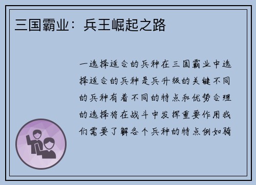 三国霸业：兵王崛起之路